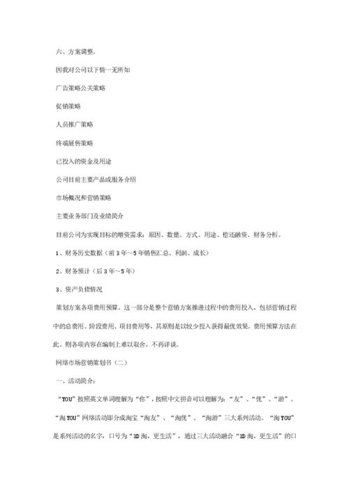 網絡市場營銷策劃書