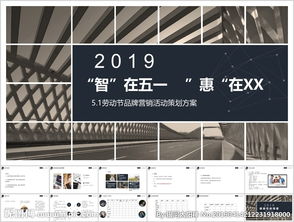 智創五一度，品牌共歡慶——五一勞動節品牌營銷活動策劃方案